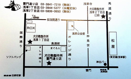 “淺草仲見世通”/